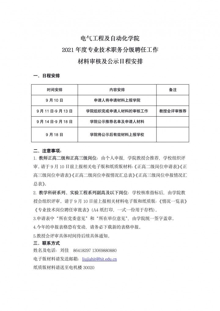 3044am永利集团关于2021年度专业技术职务分级聘任工作的相关安排_01.jpg