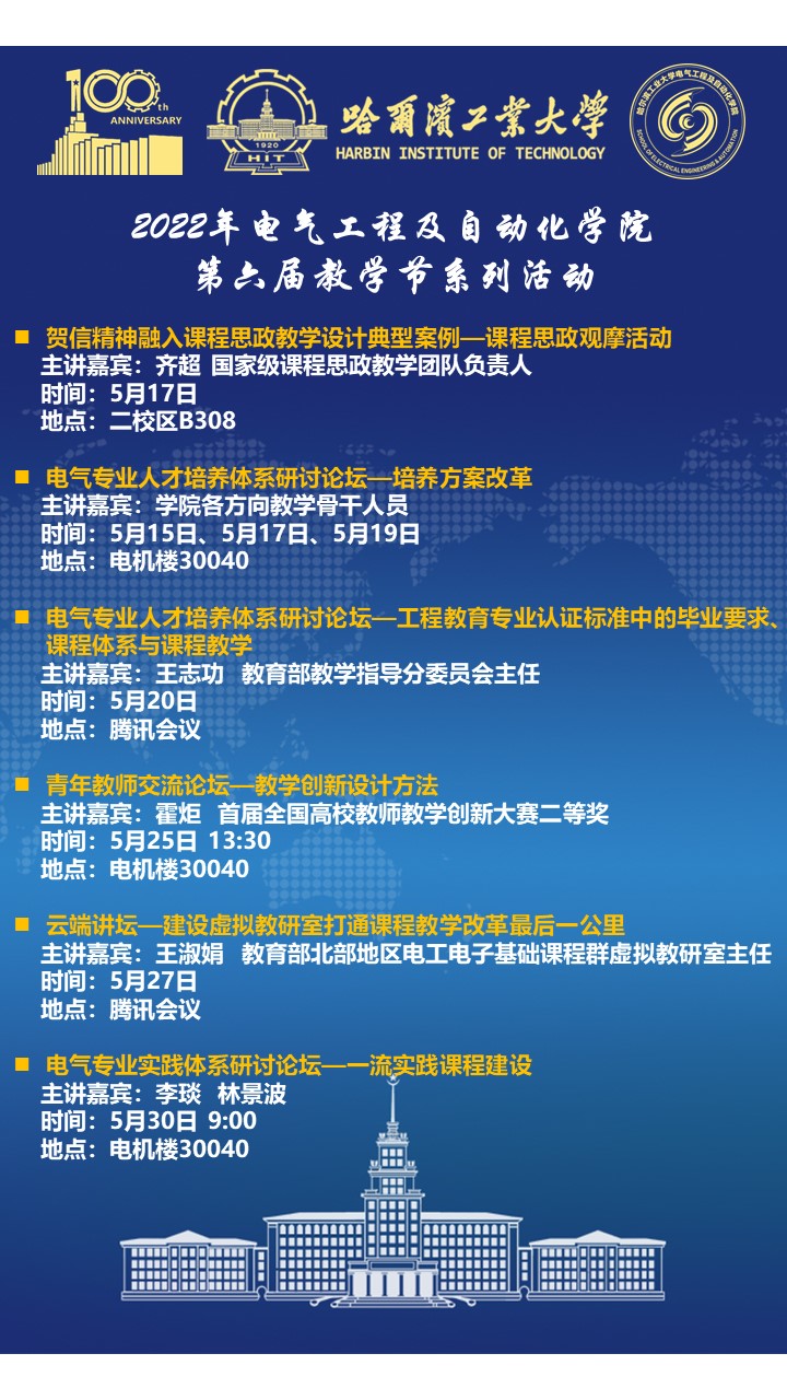 3044am永利集团第六届教学节系列活动安排.JPG